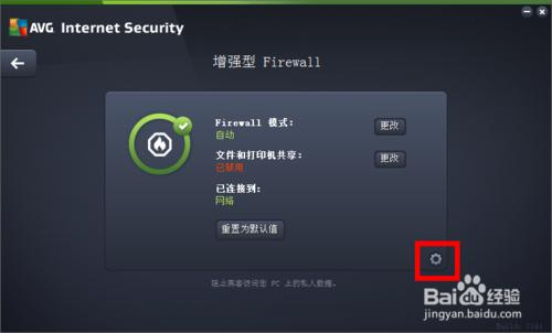 AVG IS防火牆設置WiFi共享精靈上網