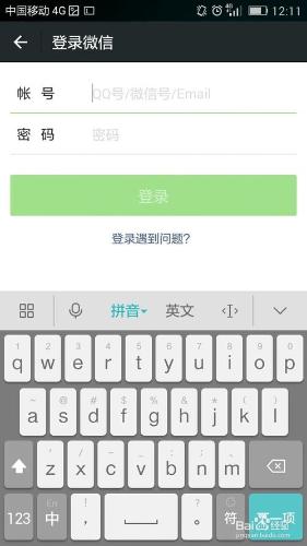 Android手機微信如何切換賬戶？