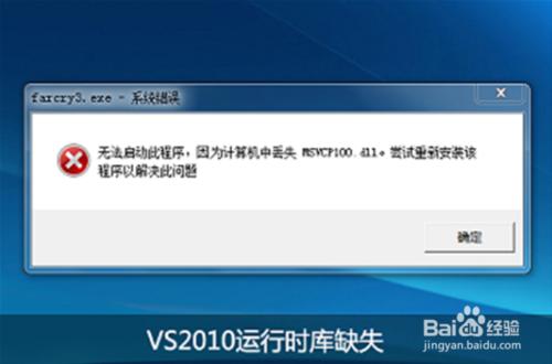 電腦在vs2010運行時庫缺失怎麼辦？要怎樣修復？