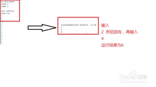 跟我學 linux shell 腳本編程(4) let計算