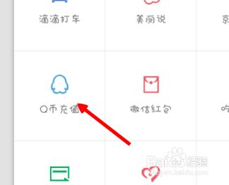 微信怎麼充值q幣