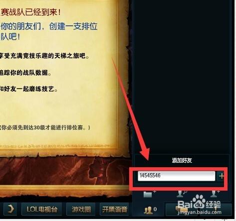 英雄聯盟遊戲應該如何搜索添加好友，怎麼做？