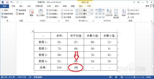 Word2013如何自動計算表格數據