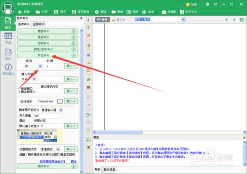 如何使用按鍵精靈製作腳本文件