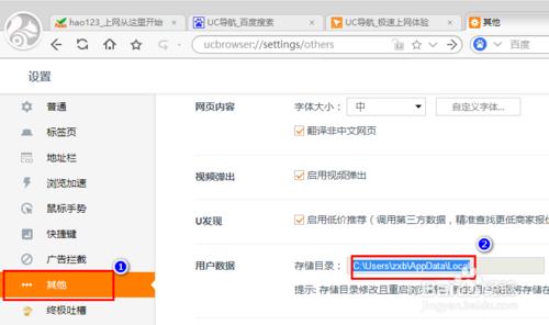 怎樣修改UC瀏覽器電腦版的緩存位置