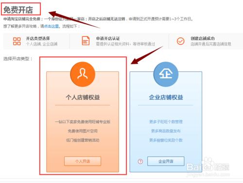淘寶開店流程圖文詳解