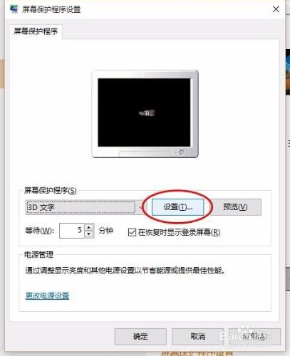 Win 10怎麼設置屏幕保護程序？