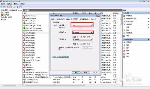 win8(或win7)防火牆的設置