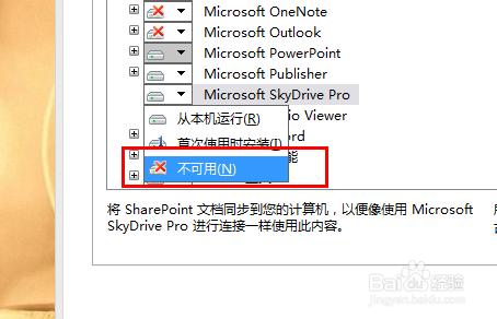 如何刪除office2013的右鍵SkyDrive Pro菜單