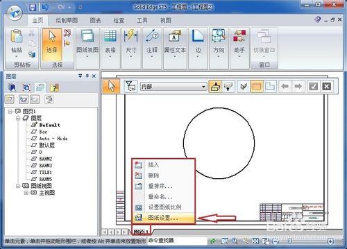 怎樣調整SolidEdge工程圖圖紙大小