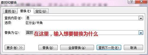 word中查找和替換文本