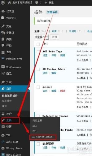 wp插件教程12：AG Custom Admin管理菜單定製