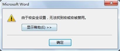 office2013word打開時出現VBE6EXT.OLB不能加載