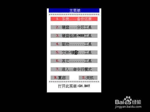 u啟動一鍵系統備份使用教程