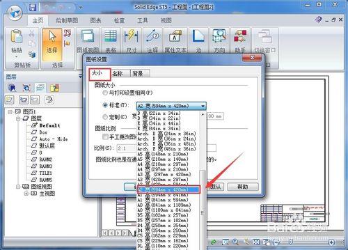 怎樣調整SolidEdge工程圖圖紙大小