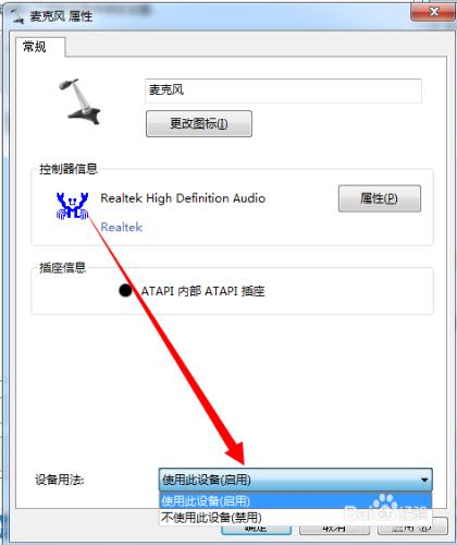 電腦麥克風被禁用瞭解決辦法