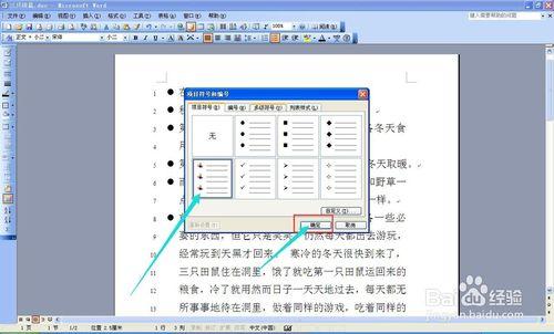 Word基礎入門十七、更改編號和項目符號