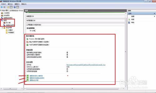 win8(或win7)防火牆的設置