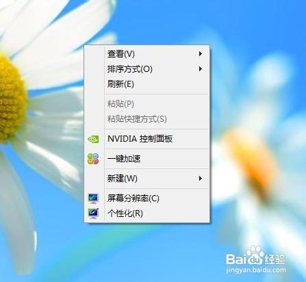 W8設置屏幕保護