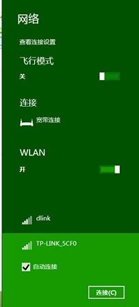 WIN8系統讓筆記本和手機聯網