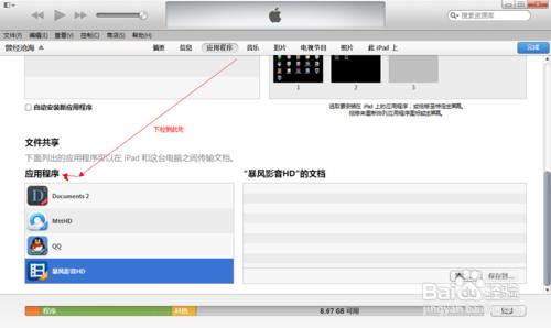 如何把視頻上傳到ipad