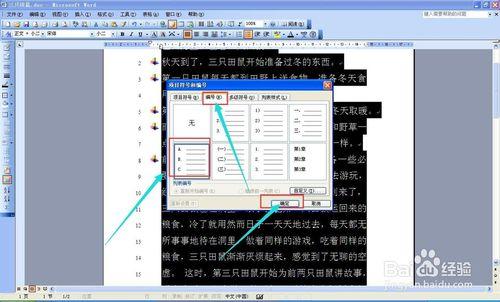 Word基礎入門十七、更改編號和項目符號