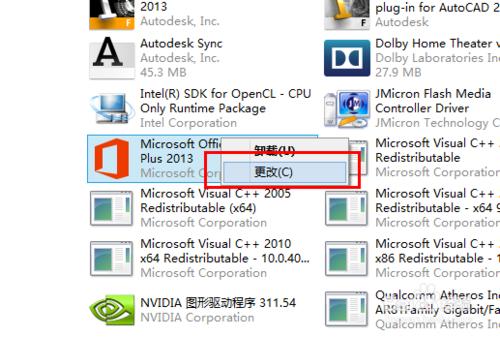 如何刪除office2013的右鍵SkyDrive Pro菜單