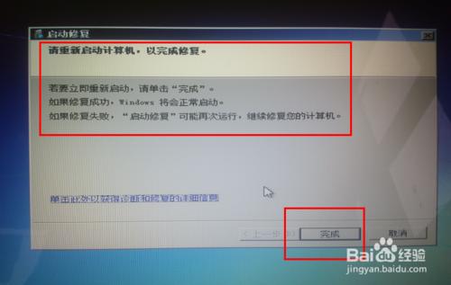 win7正常使用後無法開機怎麼辦