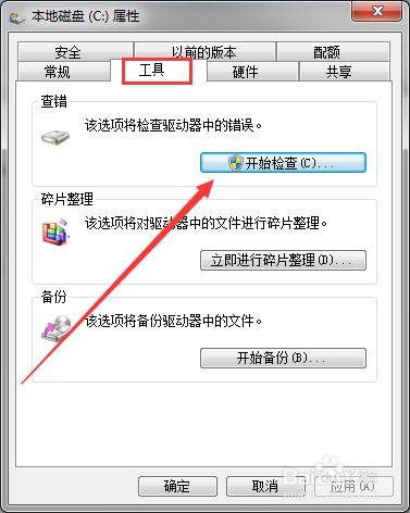 win7系統筆記本整理磁盤解決反應慢卡打不開網頁