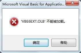 office2013word打開時出現VBE6EXT.OLB不能加載