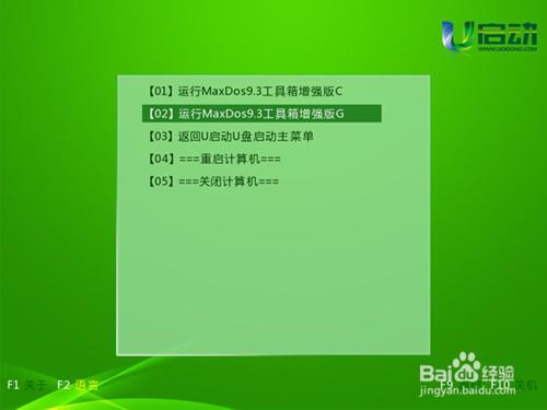 u啟動一鍵系統備份使用教程