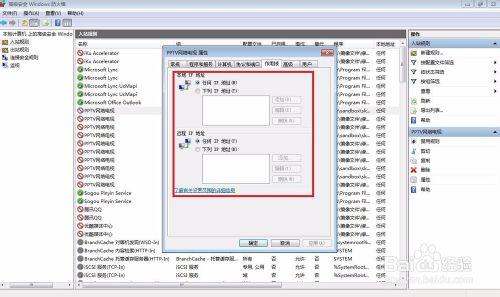 win8(或win7)防火牆的設置