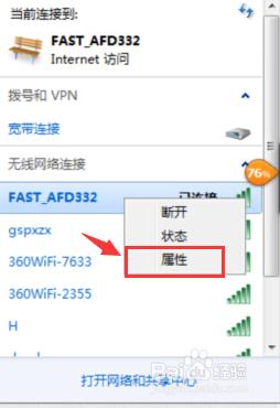 win7電腦怎麼查看已經連接的無線網密碼？