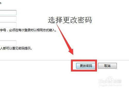 win7電腦的開機密碼問題