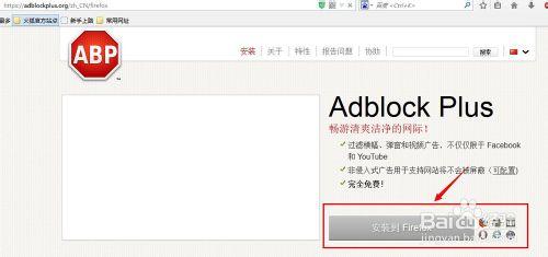 瀏覽器過濾廣告插件安裝-安裝教程(AdblockPlus)