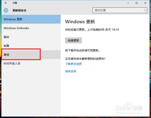 win10如何查看電腦系統是否激活？