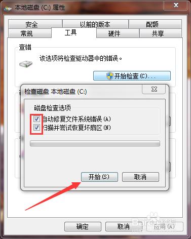 win7系統筆記本整理磁盤解決反應慢卡打不開網頁