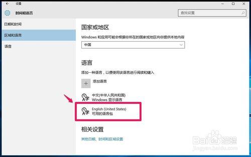 Windows10系統如何恢復美式鍵盤？