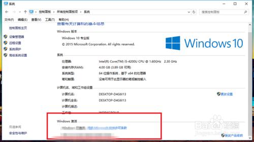 win10如何查看電腦系統是否激活？