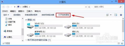 Win8系統怎麼關閉防火牆