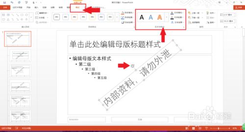 給PPT幻燈片添加水印，並將PPT保存為PDF文檔