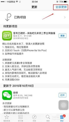 蘋果6s app store右上角的數字怎麼去掉