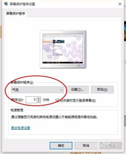 Win 10怎麼設置屏幕保護程序？