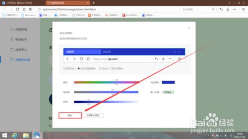 怎麼更換QQ瀏覽器皮膚和顏色