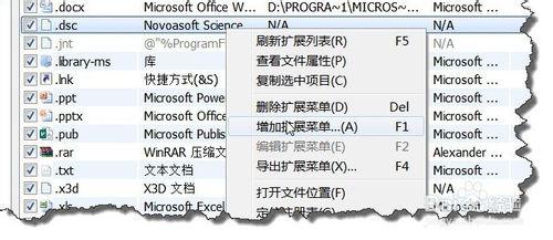 如何管理好桌面右鍵快捷菜單中的“新建”？