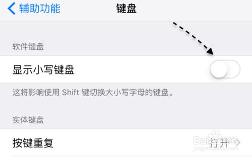 iPhone iOS9鍵盤變小寫了 iOS9怎麼設置大寫鍵盤