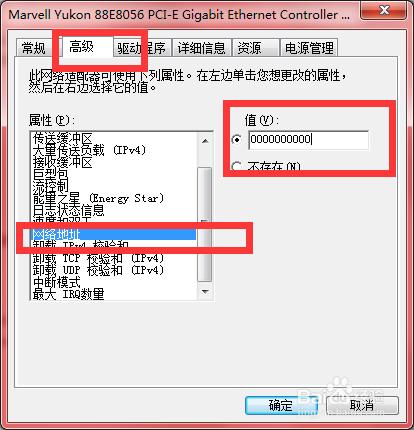 修改網卡MAC地址