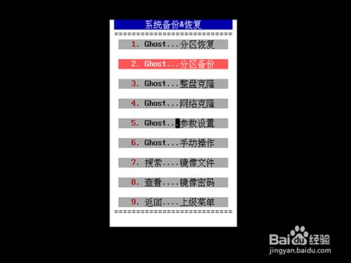 u啟動一鍵系統備份使用教程