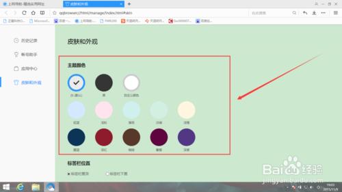 怎麼更換QQ瀏覽器皮膚和顏色