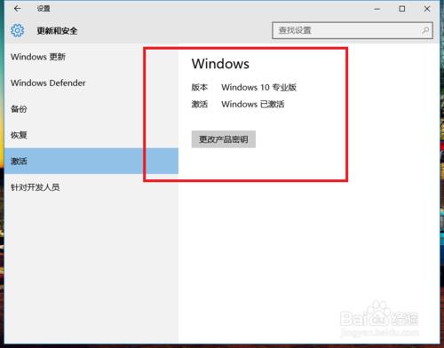 win10如何查看電腦系統是否激活？